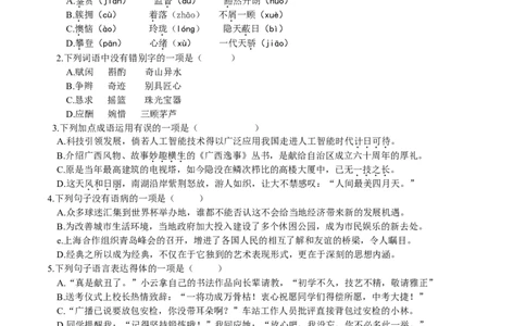 2018年广西北部湾经济区六市中考语文试题及解析版_中考真题_1.语文中考真题2015-2024年_地区卷_广西省_广西北海语文17-21