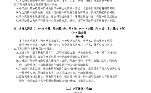 2018年广西北部湾经济区六市中考语文试题及解析版_中考真题_1.语文中考真题2015-2024年_地区卷_广西省_广西北海语文17-21