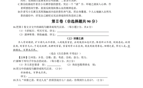 2018年广西北部湾经济区六市中考语文试题及解析版_中考真题_1.语文中考真题2015-2024年_地区卷_广西省_广西北海语文17-21