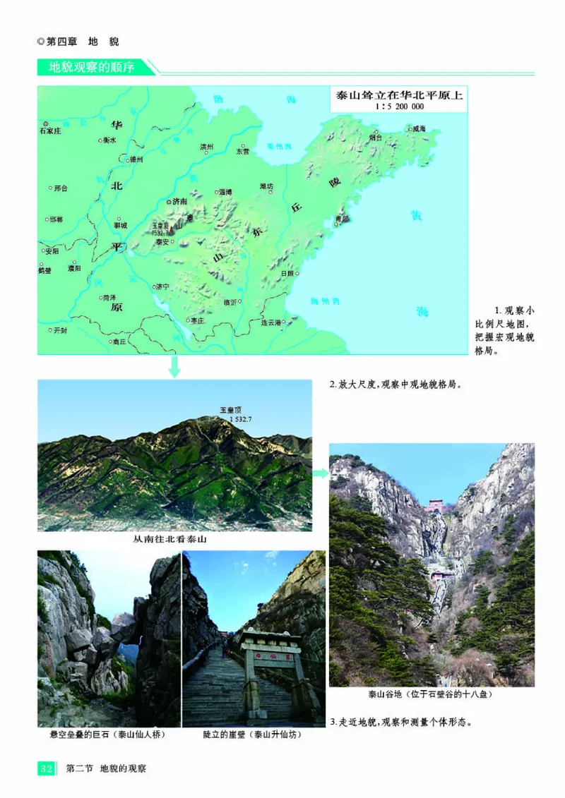 人教版地理必修第一册地理图册_4-教培资料-26年最新资料-同步更新_初中高中教资_03科三专项（进去保存报考的学科即可）_02科三专项（笔记真题思维导图教学设计版本二）