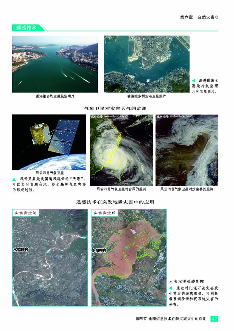 人教版地理必修第一册地理图册_4-教培资料-26年最新资料-同步更新_初中高中教资_03科三专项（进去保存报考的学科即可）_02科三专项（笔记真题思维导图教学设计版本二）