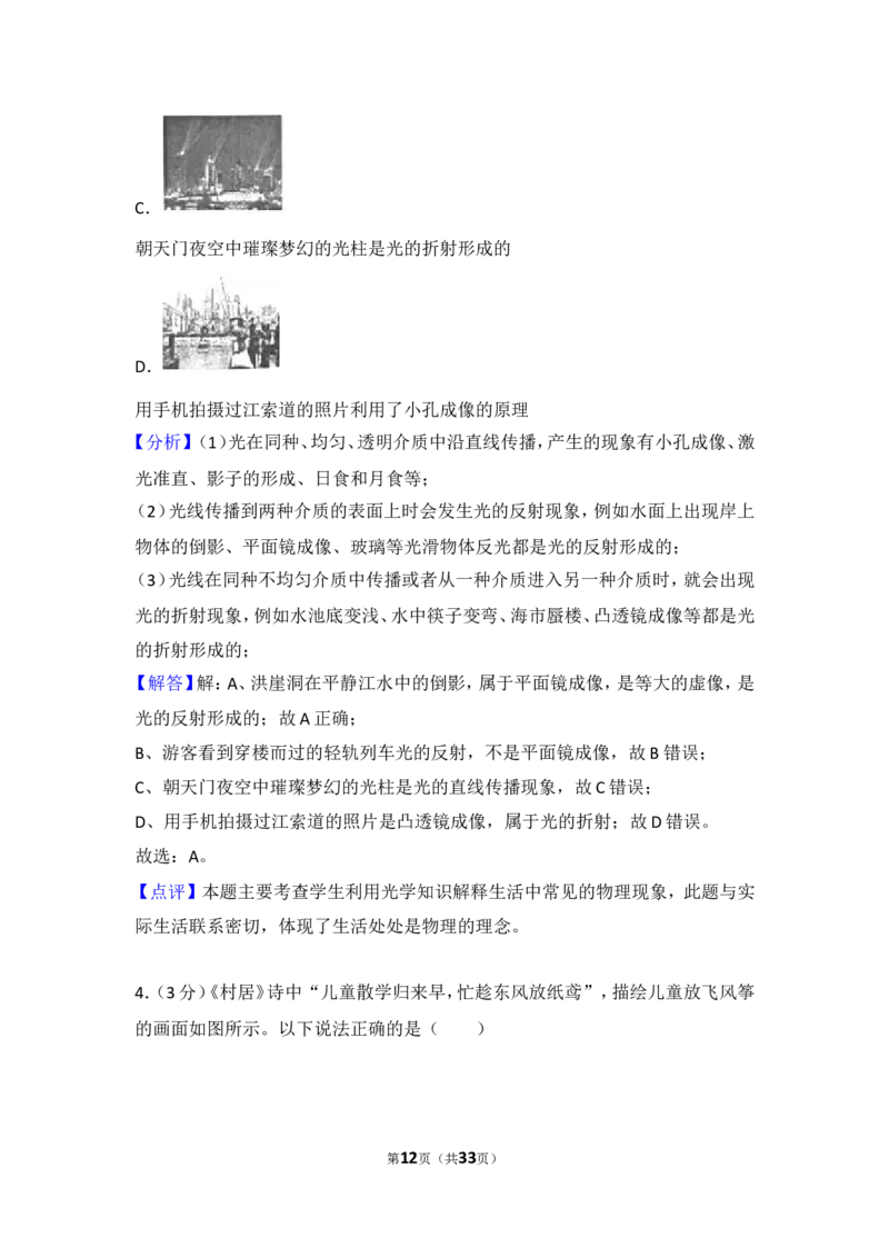 2018年重庆市中考物理试题及答案(A卷)_中考真题_4.物理中考真题2015-2024年_地区卷_重庆中考物理08-22