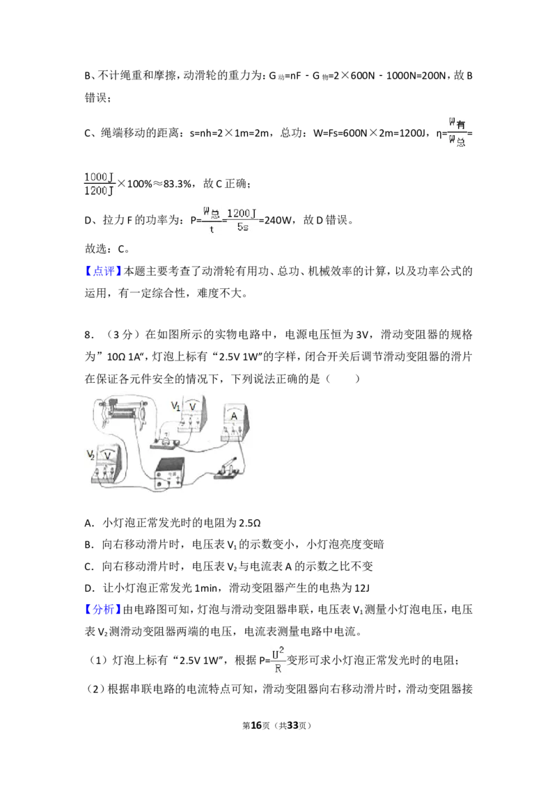 2018年重庆市中考物理试题及答案(A卷)_中考真题_4.物理中考真题2015-2024年_地区卷_重庆中考物理08-22