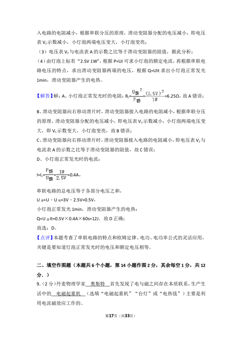 2018年重庆市中考物理试题及答案(A卷)_中考真题_4.物理中考真题2015-2024年_地区卷_重庆中考物理08-22