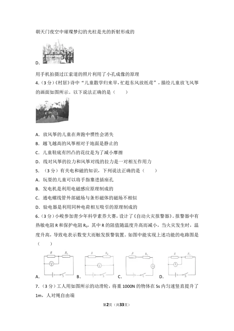2018年重庆市中考物理试题及答案(A卷)_中考真题_4.物理中考真题2015-2024年_地区卷_重庆中考物理08-22