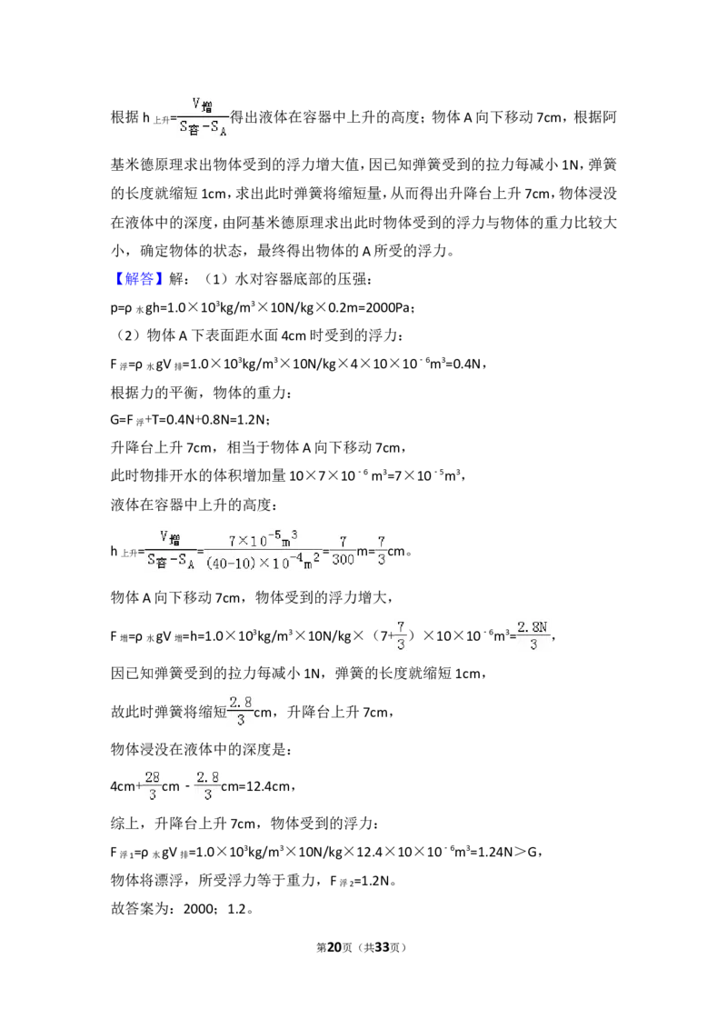 2018年重庆市中考物理试题及答案(A卷)_中考真题_4.物理中考真题2015-2024年_地区卷_重庆中考物理08-22