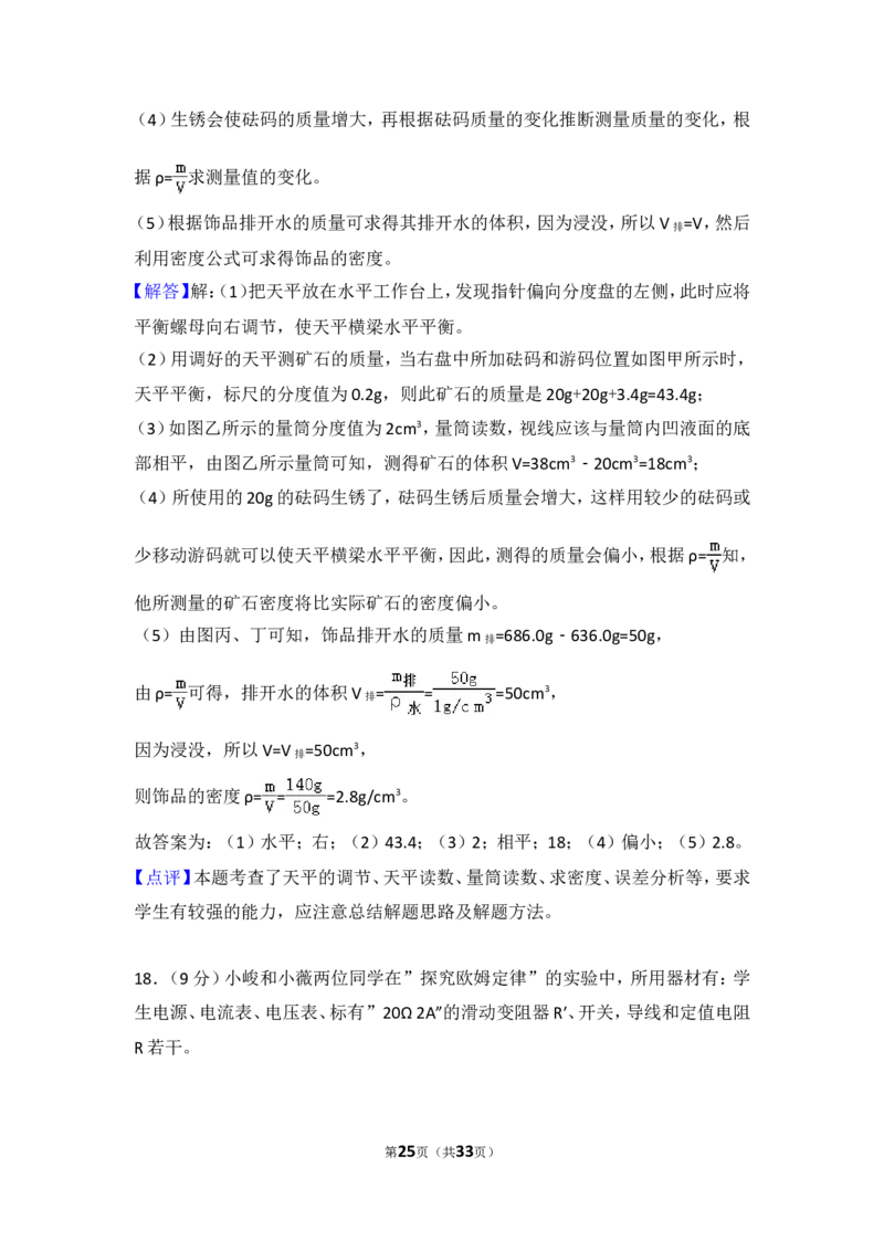 2018年重庆市中考物理试题及答案(A卷)_中考真题_4.物理中考真题2015-2024年_地区卷_重庆中考物理08-22