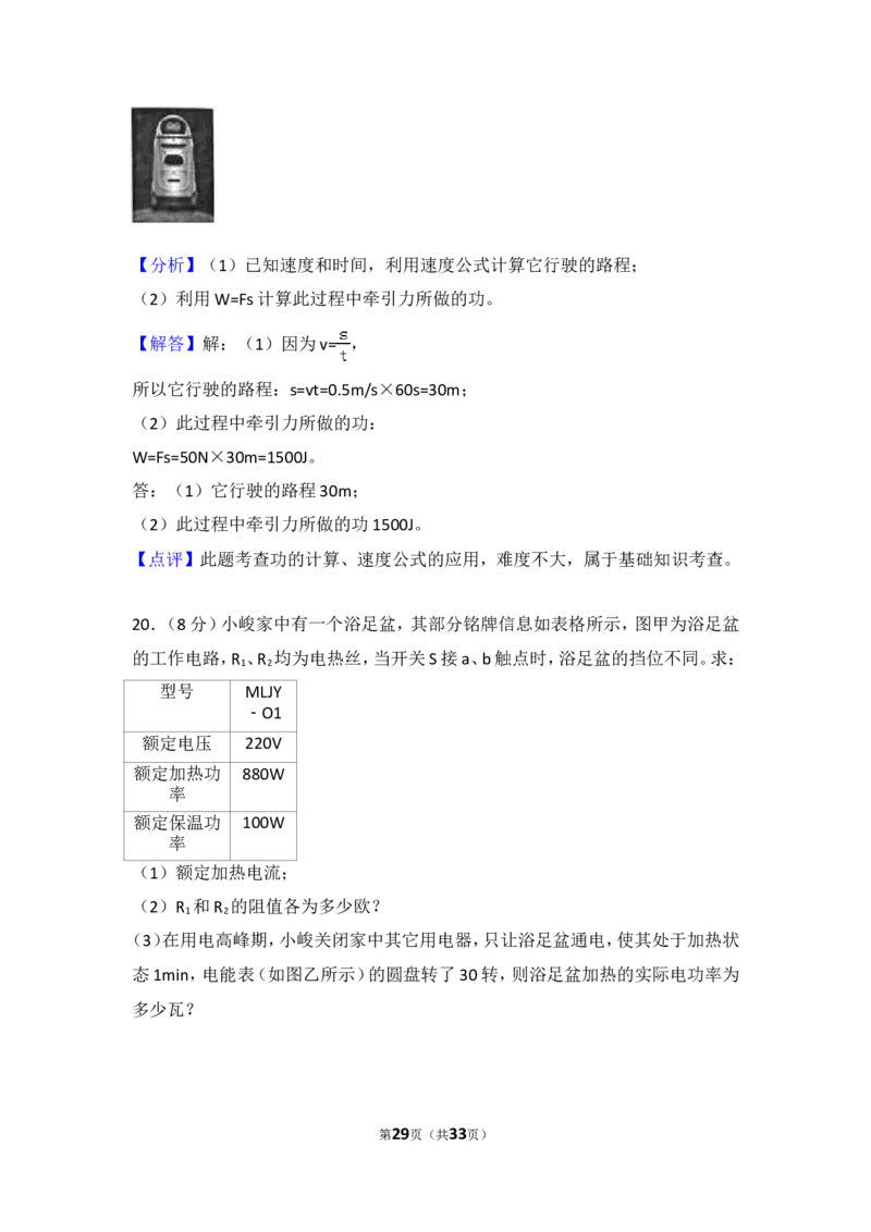 2018年重庆市中考物理试题及答案(A卷)_中考真题_4.物理中考真题2015-2024年_地区卷_重庆中考物理08-22