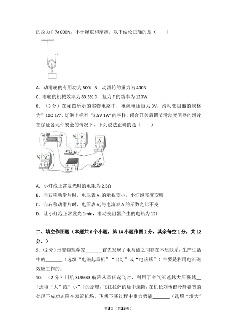 2018年重庆市中考物理试题及答案(A卷)_中考真题_4.物理中考真题2015-2024年_地区卷_重庆中考物理08-22