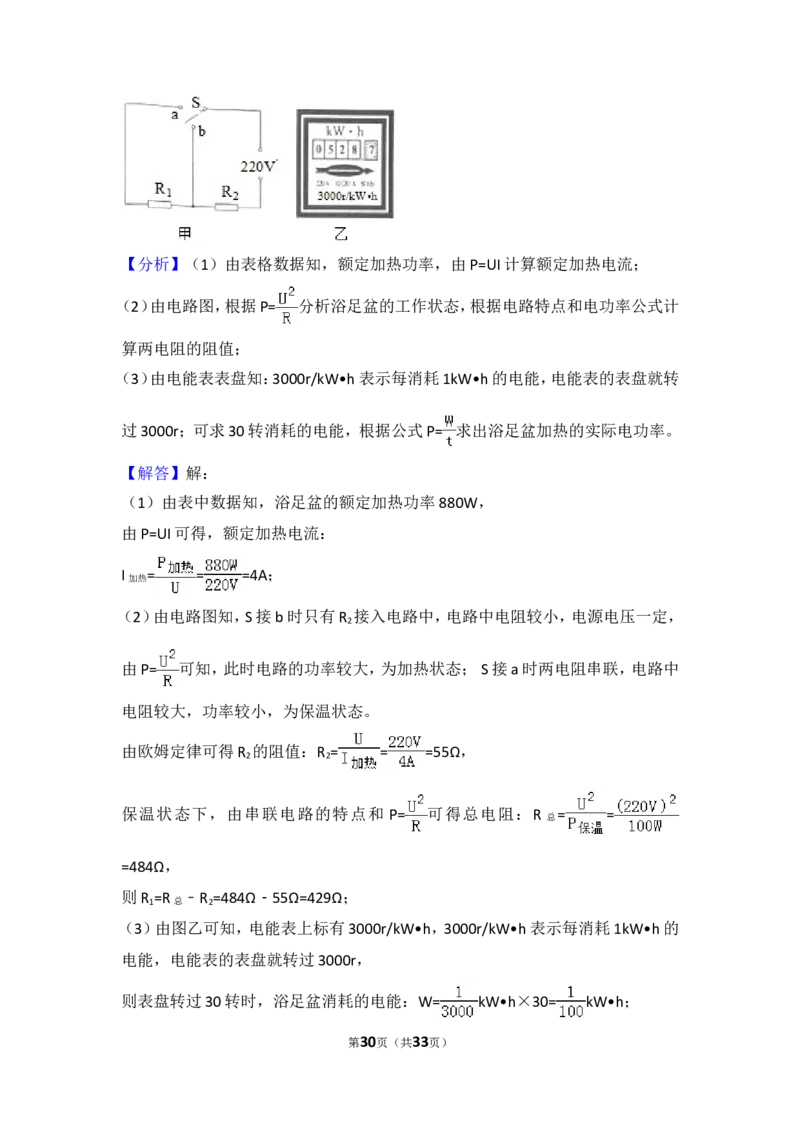 2018年重庆市中考物理试题及答案(A卷)_中考真题_4.物理中考真题2015-2024年_地区卷_重庆中考物理08-22