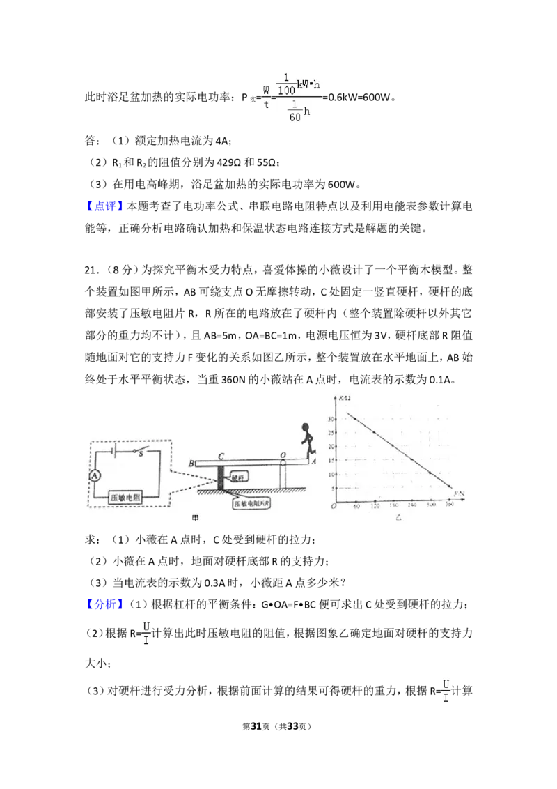 2018年重庆市中考物理试题及答案(A卷)_中考真题_4.物理中考真题2015-2024年_地区卷_重庆中考物理08-22