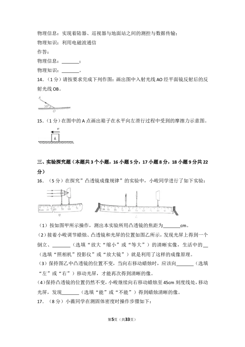 2018年重庆市中考物理试题及答案(A卷)_中考真题_4.物理中考真题2015-2024年_地区卷_重庆中考物理08-22