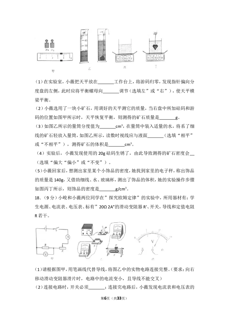 2018年重庆市中考物理试题及答案(A卷)_中考真题_4.物理中考真题2015-2024年_地区卷_重庆中考物理08-22