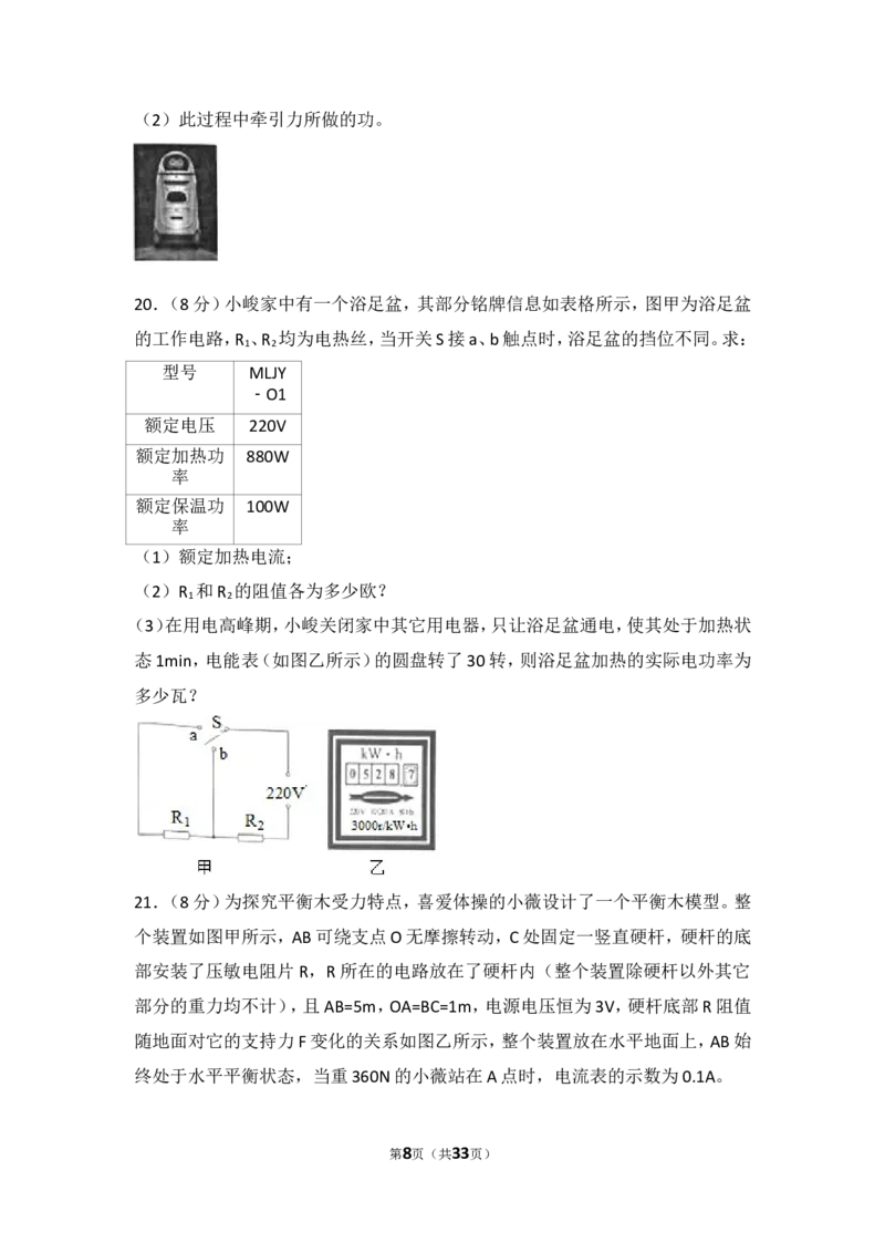 2018年重庆市中考物理试题及答案(A卷)_中考真题_4.物理中考真题2015-2024年_地区卷_重庆中考物理08-22