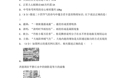 2018年重庆市中考物理试题及答案(A卷)_中考真题_4.物理中考真题2015-2024年_地区卷_重庆中考物理08-22