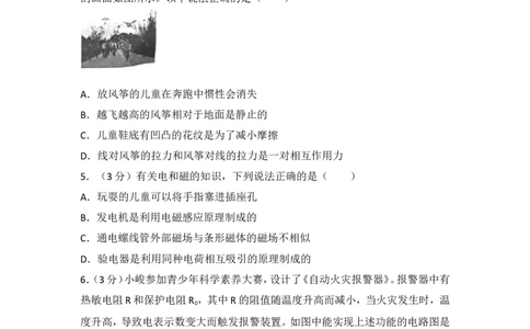 2018年重庆市中考物理试题及答案(A卷)_中考真题_4.物理中考真题2015-2024年_地区卷_重庆中考物理08-22