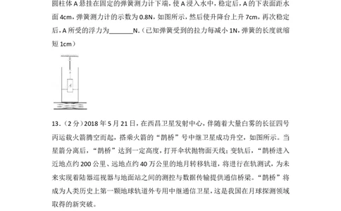 2018年重庆市中考物理试题及答案(A卷)_中考真题_4.物理中考真题2015-2024年_地区卷_重庆中考物理08-22