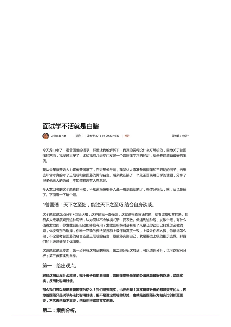 65-面试学不活就是白瞎_2026考公资料_（30）申论+面试为民公考大合集（人须在事上磨申论、刘大师）_申论+面试人须在事上磨_面试人须在事上磨面试微博会员资料_微博面试会员