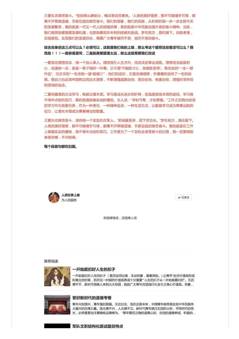 65-面试学不活就是白瞎_2026考公资料_（30）申论+面试为民公考大合集（人须在事上磨申论、刘大师）_申论+面试人须在事上磨_面试人须在事上磨面试微博会员资料_微博面试会员