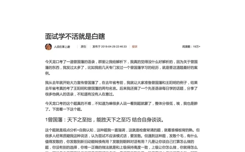 65-面试学不活就是白瞎_2026考公资料_（30）申论+面试为民公考大合集（人须在事上磨申论、刘大师）_申论+面试人须在事上磨_面试人须在事上磨面试微博会员资料_微博面试会员