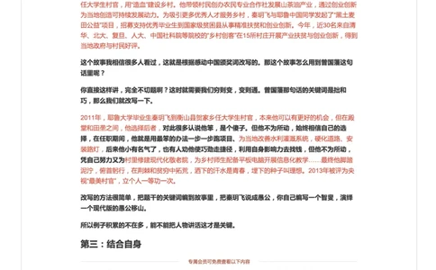 65-面试学不活就是白瞎_2026考公资料_（30）申论+面试为民公考大合集（人须在事上磨申论、刘大师）_申论+面试人须在事上磨_面试人须在事上磨面试微博会员资料_微博面试会员