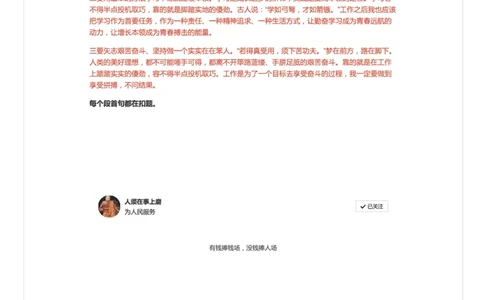65-面试学不活就是白瞎_2026考公资料_（30）申论+面试为民公考大合集（人须在事上磨申论、刘大师）_申论+面试人须在事上磨_面试人须在事上磨面试微博会员资料_微博面试会员