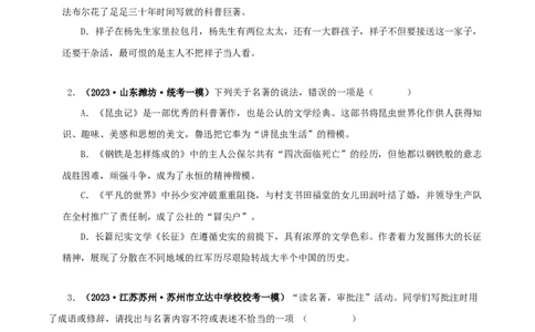 专题06《昆虫记》真题精练（综合题）（原卷版）_120中考语文全套复习_中考语文复习总复习_专项复习资料_完2024年中考语文名著阅读知识知识梳理+真题练习