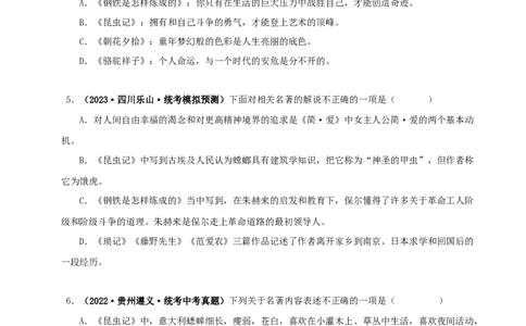 专题06《昆虫记》真题精练（综合题）（原卷版）_120中考语文全套复习_中考语文复习总复习_专项复习资料_完2024年中考语文名著阅读知识知识梳理+真题练习