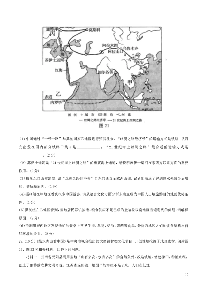 2018年临沂市中考地理试题及答案_中考真题_9.地理中考真题2015-2024年_地区卷_山东省_临沂地理08-22
