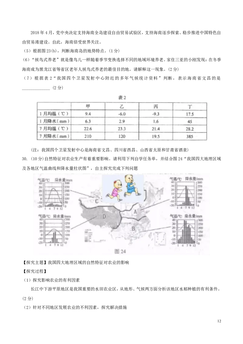 2018年临沂市中考地理试题及答案_中考真题_9.地理中考真题2015-2024年_地区卷_山东省_临沂地理08-22