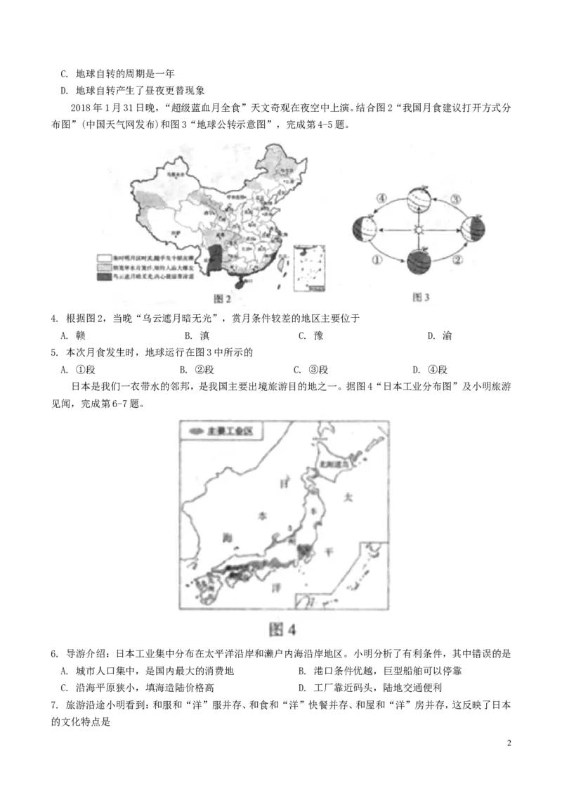 2018年临沂市中考地理试题及答案_中考真题_9.地理中考真题2015-2024年_地区卷_山东省_临沂地理08-22