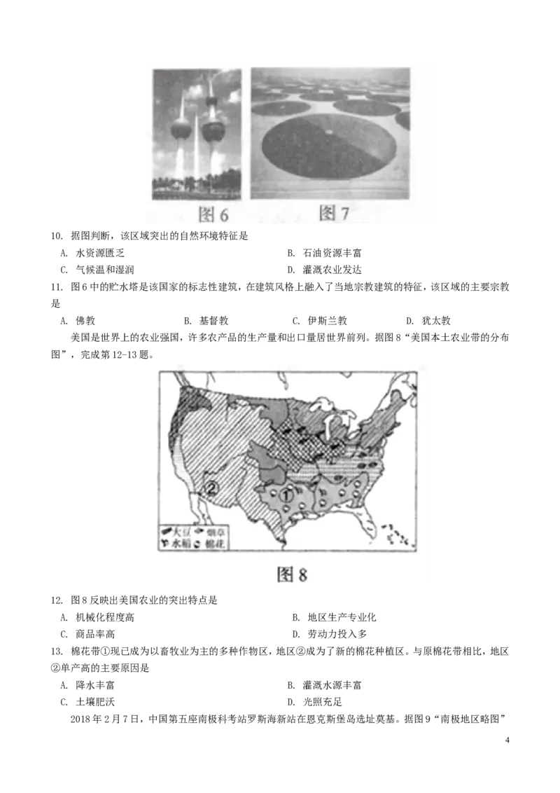 2018年临沂市中考地理试题及答案_中考真题_9.地理中考真题2015-2024年_地区卷_山东省_临沂地理08-22