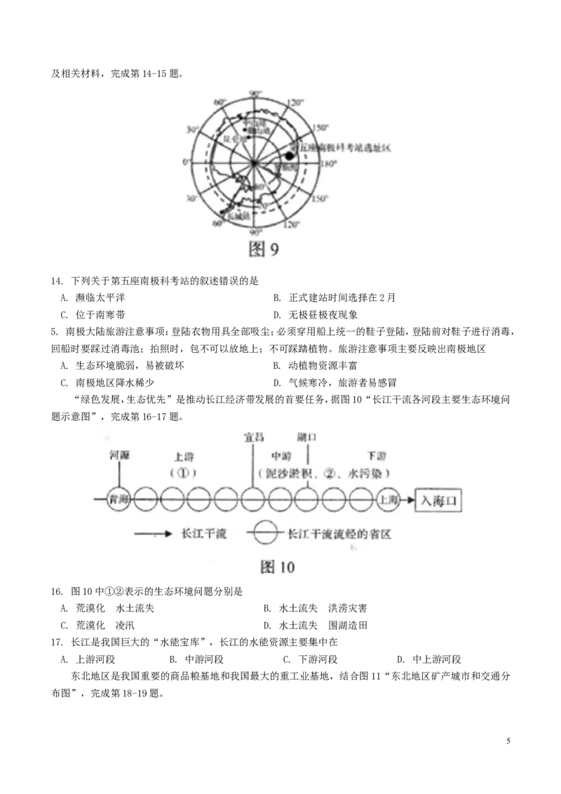 2018年临沂市中考地理试题及答案_中考真题_9.地理中考真题2015-2024年_地区卷_山东省_临沂地理08-22