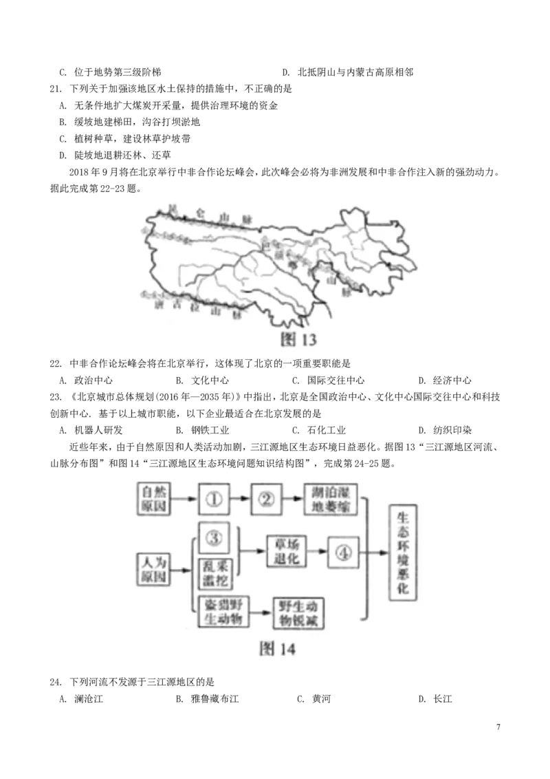 2018年临沂市中考地理试题及答案_中考真题_9.地理中考真题2015-2024年_地区卷_山东省_临沂地理08-22