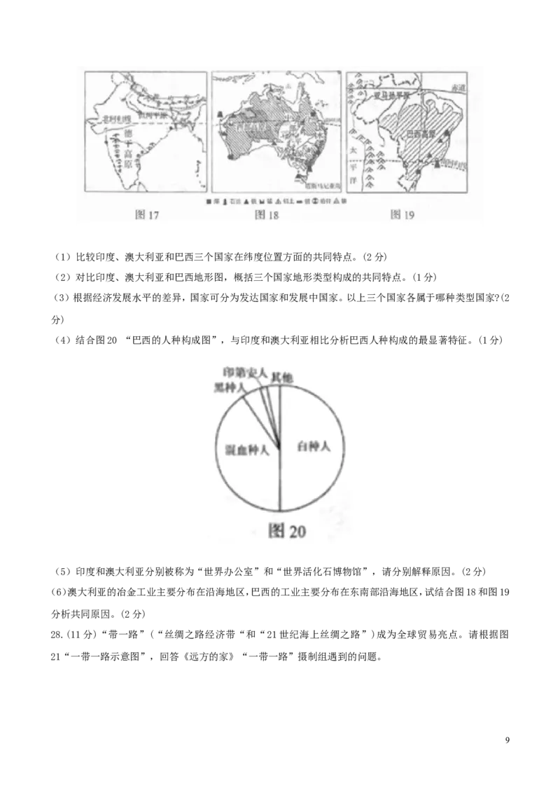 2018年临沂市中考地理试题及答案_中考真题_9.地理中考真题2015-2024年_地区卷_山东省_临沂地理08-22
