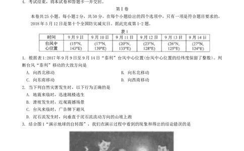 2018年临沂市中考地理试题及答案_中考真题_9.地理中考真题2015-2024年_地区卷_山东省_临沂地理08-22