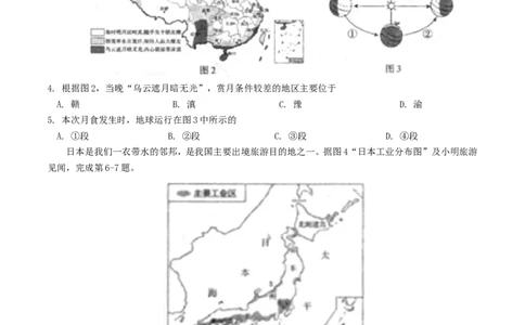 2018年临沂市中考地理试题及答案_中考真题_9.地理中考真题2015-2024年_地区卷_山东省_临沂地理08-22