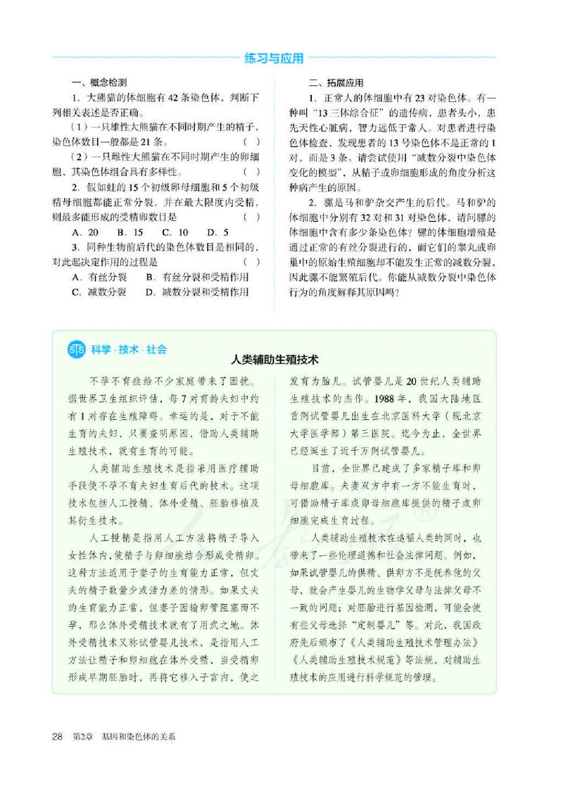 人教版生物必修2高清教材_4-教培资料-26年最新资料-同步更新_初中高中教资_03科三专项（进去保存报考的学科即可）_02科三专项（笔记真题思维导图教学设计版本二）