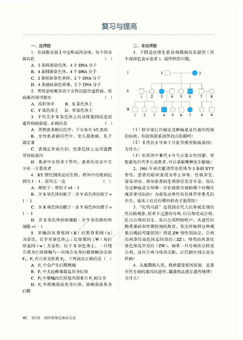 人教版生物必修2高清教材_4-教培资料-26年最新资料-同步更新_初中高中教资_03科三专项（进去保存报考的学科即可）_02科三专项（笔记真题思维导图教学设计版本二）