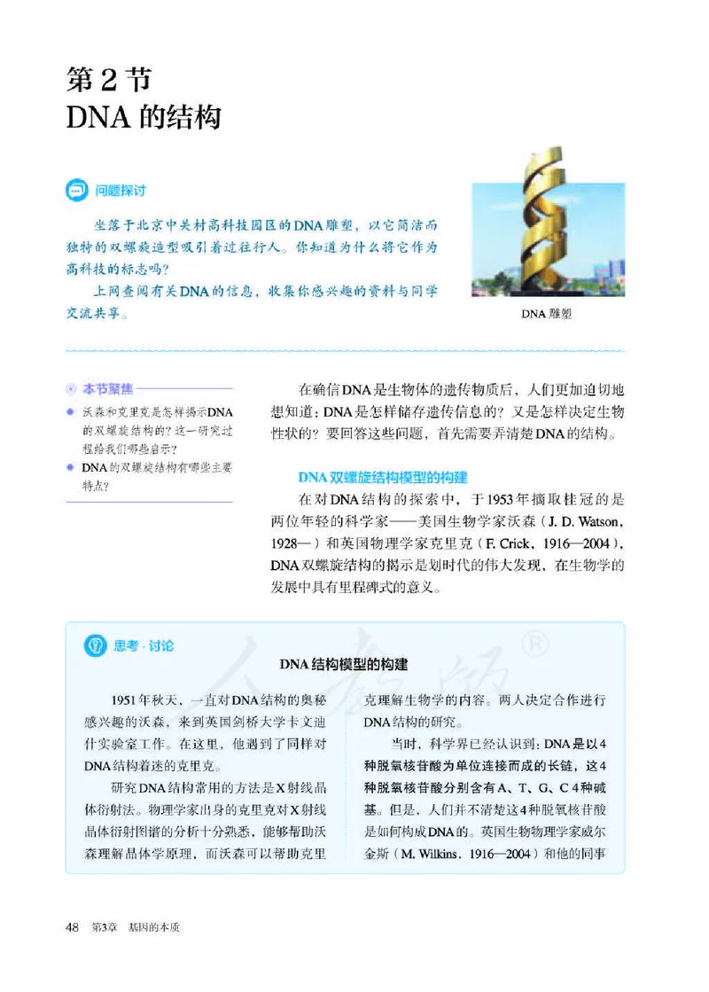 人教版生物必修2高清教材_4-教培资料-26年最新资料-同步更新_初中高中教资_03科三专项（进去保存报考的学科即可）_02科三专项（笔记真题思维导图教学设计版本二）