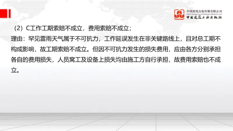 2025一建《建筑》必会案例强化直播课05节（8.27上午）_2026年一级建造师_2026年一建建筑_2025年一建建筑SVIP_04-冲刺串讲✿考点强化✿小灶集训_68-建筑《必会案例强化》韩雷JGS