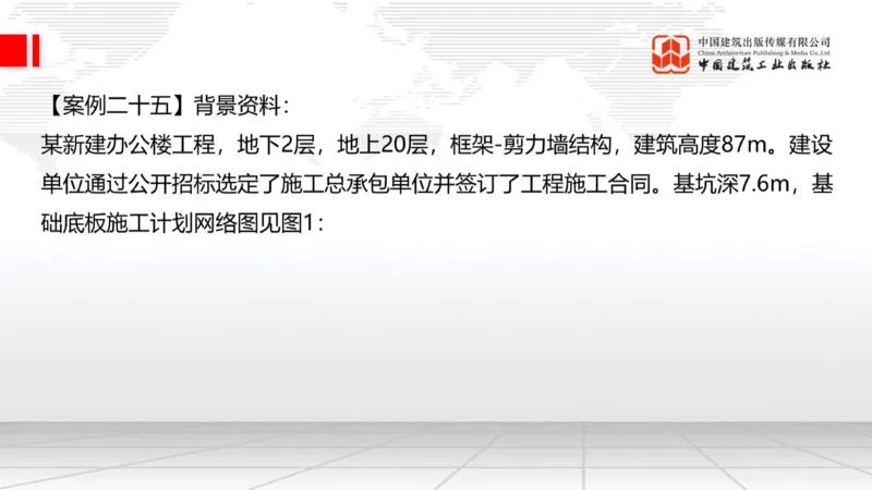 2025一建《建筑》必会案例强化直播课05节（8.27上午）_2026年一级建造师_2026年一建建筑_2025年一建建筑SVIP_04-冲刺串讲✿考点强化✿小灶集训_68-建筑《必会案例强化》韩雷JGS