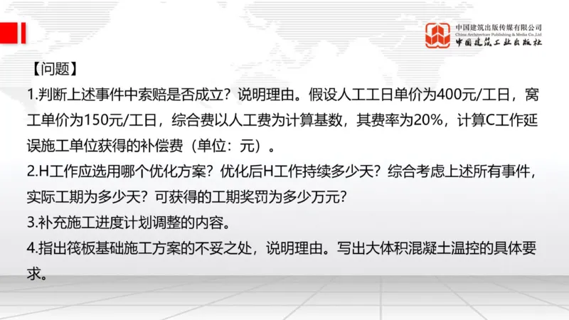 2025一建《建筑》必会案例强化直播课05节（8.27上午）_2026年一级建造师_2026年一建建筑_2025年一建建筑SVIP_04-冲刺串讲✿考点强化✿小灶集训_68-建筑《必会案例强化》韩雷JGS