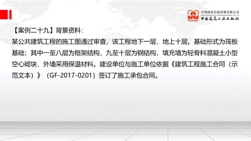 2025一建《建筑》必会案例强化直播课05节（8.27上午）_2026年一级建造师_2026年一建建筑_2025年一建建筑SVIP_04-冲刺串讲✿考点强化✿小灶集训_68-建筑《必会案例强化》韩雷JGS