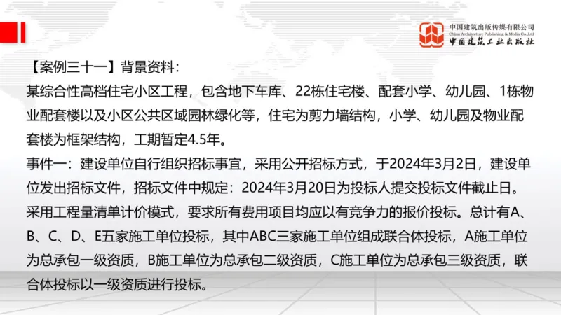 2025一建《建筑》必会案例强化直播课05节（8.27上午）_2026年一级建造师_2026年一建建筑_2025年一建建筑SVIP_04-冲刺串讲✿考点强化✿小灶集训_68-建筑《必会案例强化》韩雷JGS