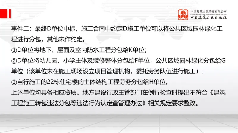 2025一建《建筑》必会案例强化直播课05节（8.27上午）_2026年一级建造师_2026年一建建筑_2025年一建建筑SVIP_04-冲刺串讲✿考点强化✿小灶集训_68-建筑《必会案例强化》韩雷JGS