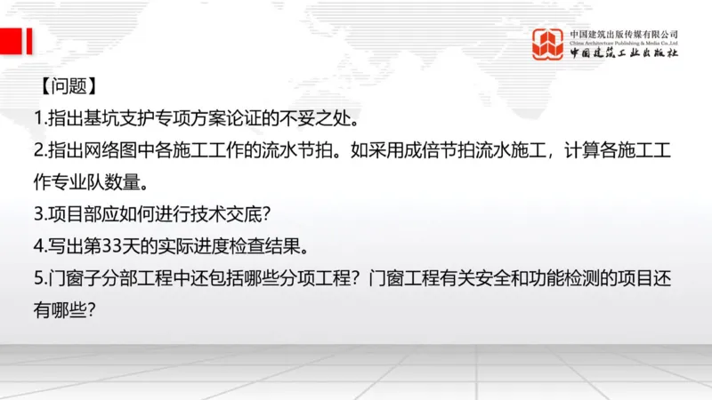 2025一建《建筑》必会案例强化直播课05节（8.27上午）_2026年一级建造师_2026年一建建筑_2025年一建建筑SVIP_04-冲刺串讲✿考点强化✿小灶集训_68-建筑《必会案例强化》韩雷JGS