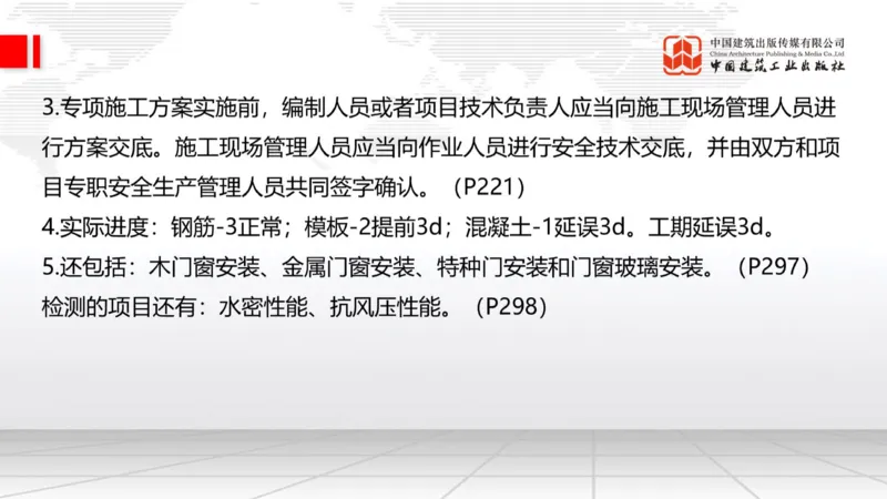 2025一建《建筑》必会案例强化直播课05节（8.27上午）_2026年一级建造师_2026年一建建筑_2025年一建建筑SVIP_04-冲刺串讲✿考点强化✿小灶集训_68-建筑《必会案例强化》韩雷JGS