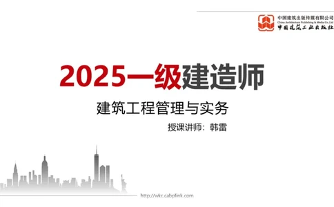 2025一建《建筑》必会案例强化直播课05节（8.27上午）_2026年一级建造师_2026年一建建筑_2025年一建建筑SVIP_04-冲刺串讲✿考点强化✿小灶集训_68-建筑《必会案例强化》韩雷JGS