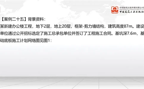 2025一建《建筑》必会案例强化直播课05节（8.27上午）_2026年一级建造师_2026年一建建筑_2025年一建建筑SVIP_04-冲刺串讲✿考点强化✿小灶集训_68-建筑《必会案例强化》韩雷JGS